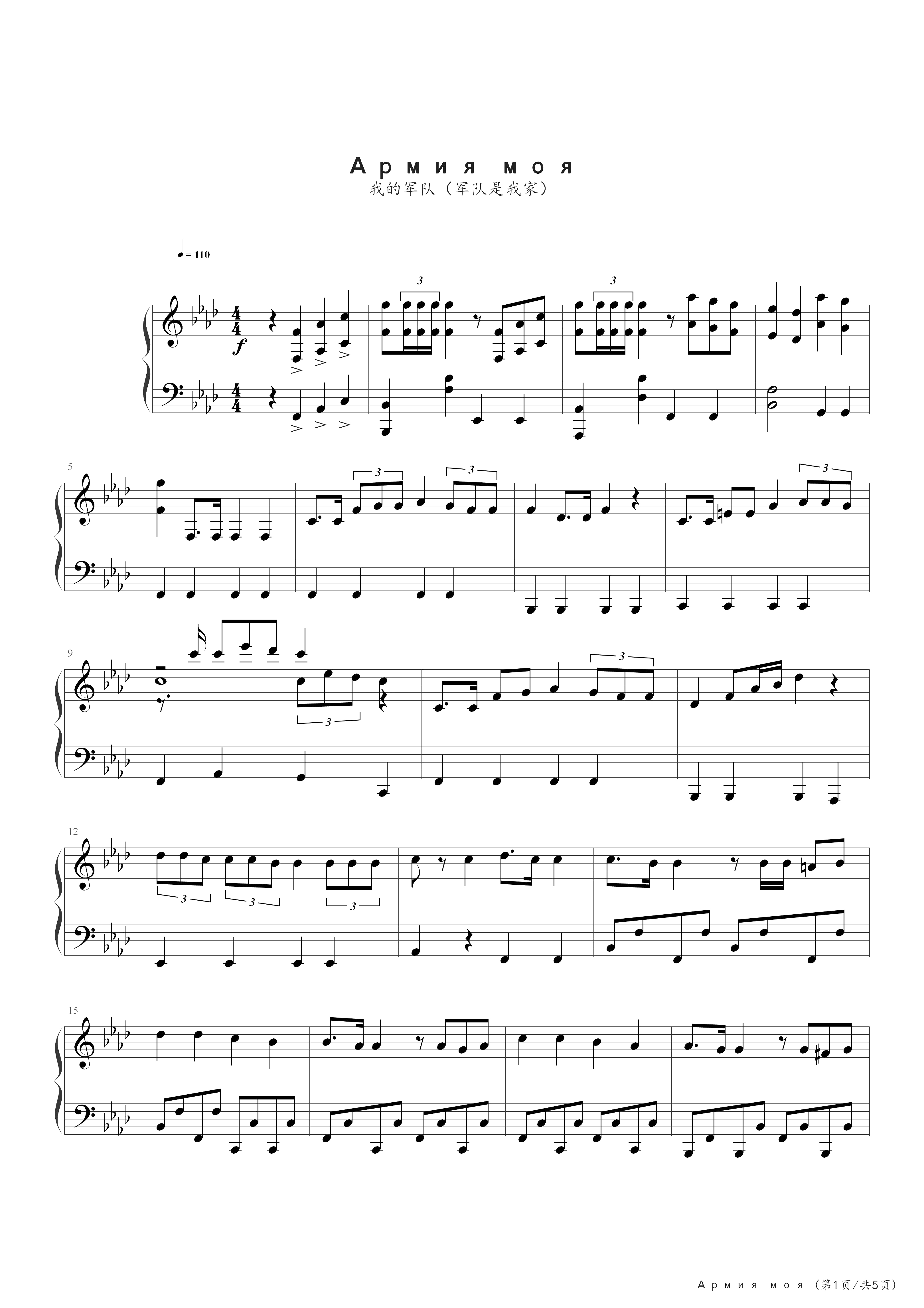 军队是我家（又译我的军队 Армия моя）钢琴谱_А.Абрамов & Р.Плаксин_A调_流行钢琴谱五线谱独奏谱_钢琴谱|钢琴 ...